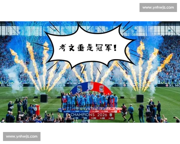 考文垂主场迎战布莱克本冲击升级席位谁能在关键对决中抢占先机